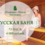 Русская баня на дровах Вологда